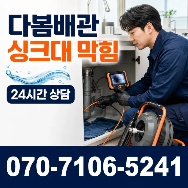 서울 동대문구 외대역동로 하수구막힘 상담 이미지 1