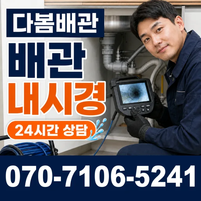 서울 동대문구 외대역동로 하수구막힘 상담 이미지 3