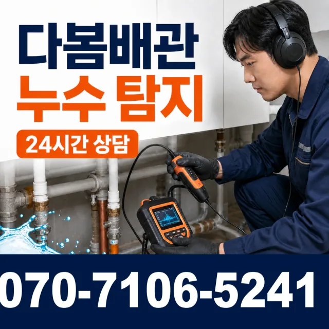 서울 동대문구 외대역동로 하수구막힘 상담 이미지 5