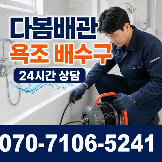 서울 동대문구 외대역동로 하수구막힘 상담 이미지 6