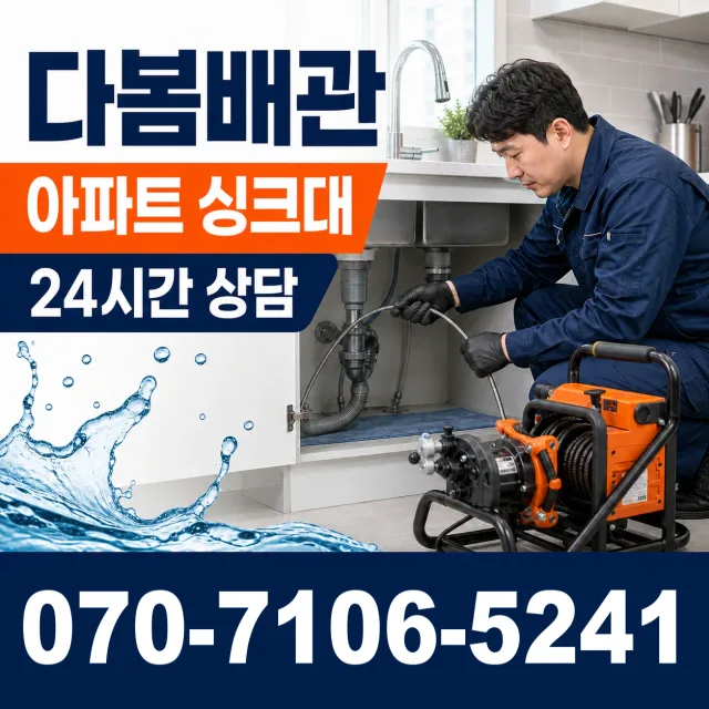 서울 동대문구 외대역동로 하수구막힘 상담 이미지 7