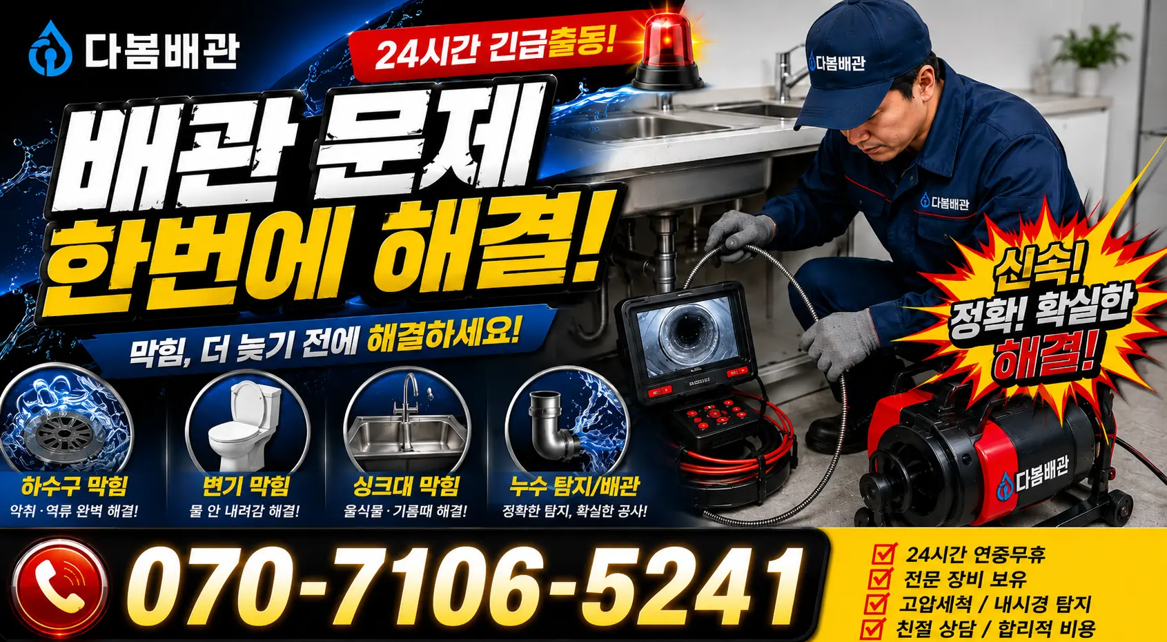 서울 동대문구 외대역동로 하수구막힘 24시간 긴급출동 상담 안내